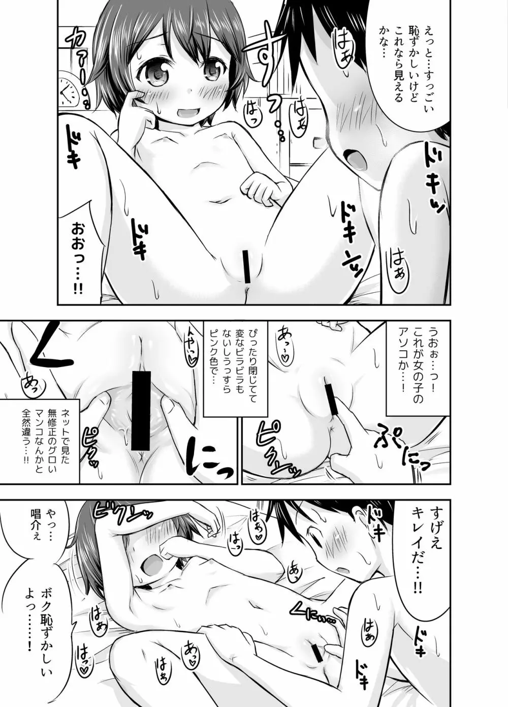 ちいさな性活 -響編- Page.25