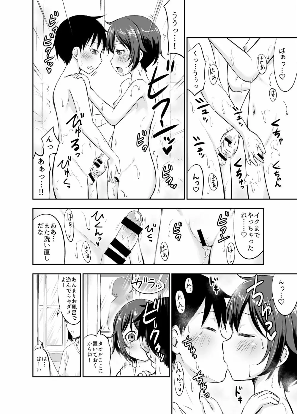 ちいさな性活 -響編- Page.46