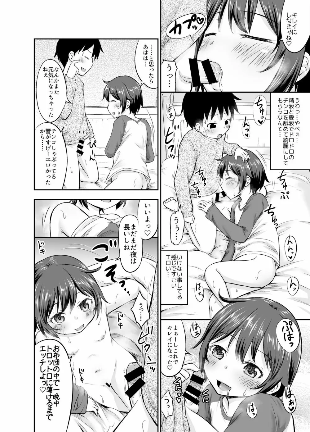 ちいさな性活 -響編- Page.58