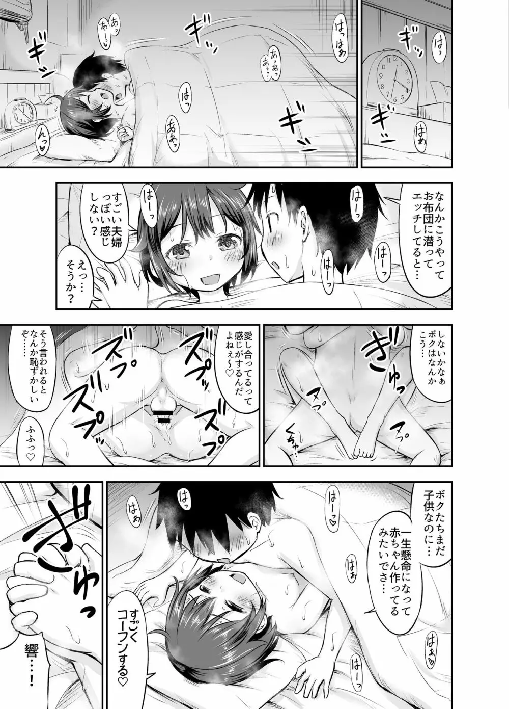 ちいさな性活 -響編- Page.59
