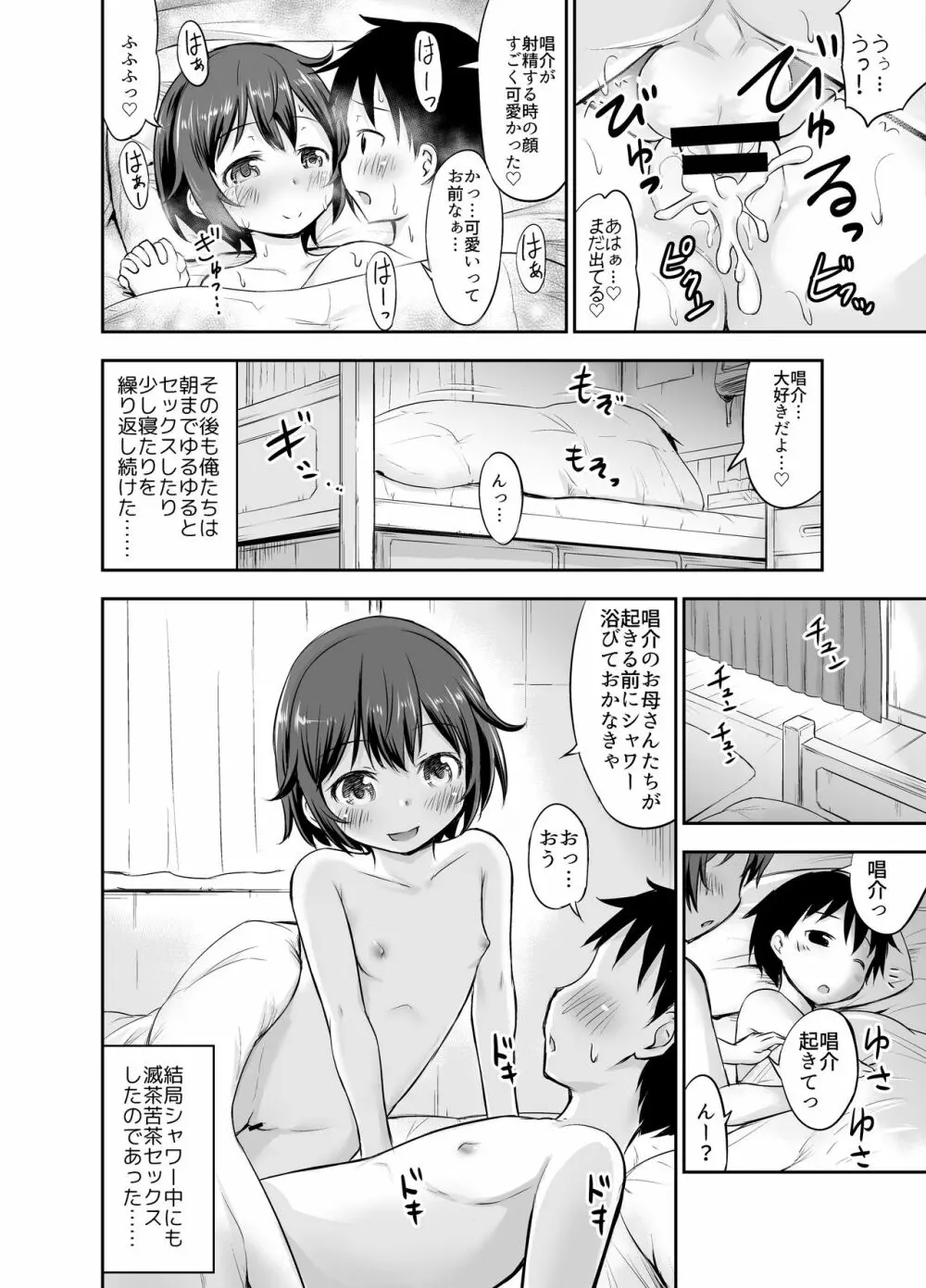 ちいさな性活 -響編- Page.62