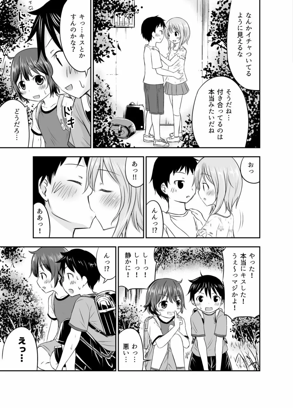 ちいさな性活 -響編- Page.7