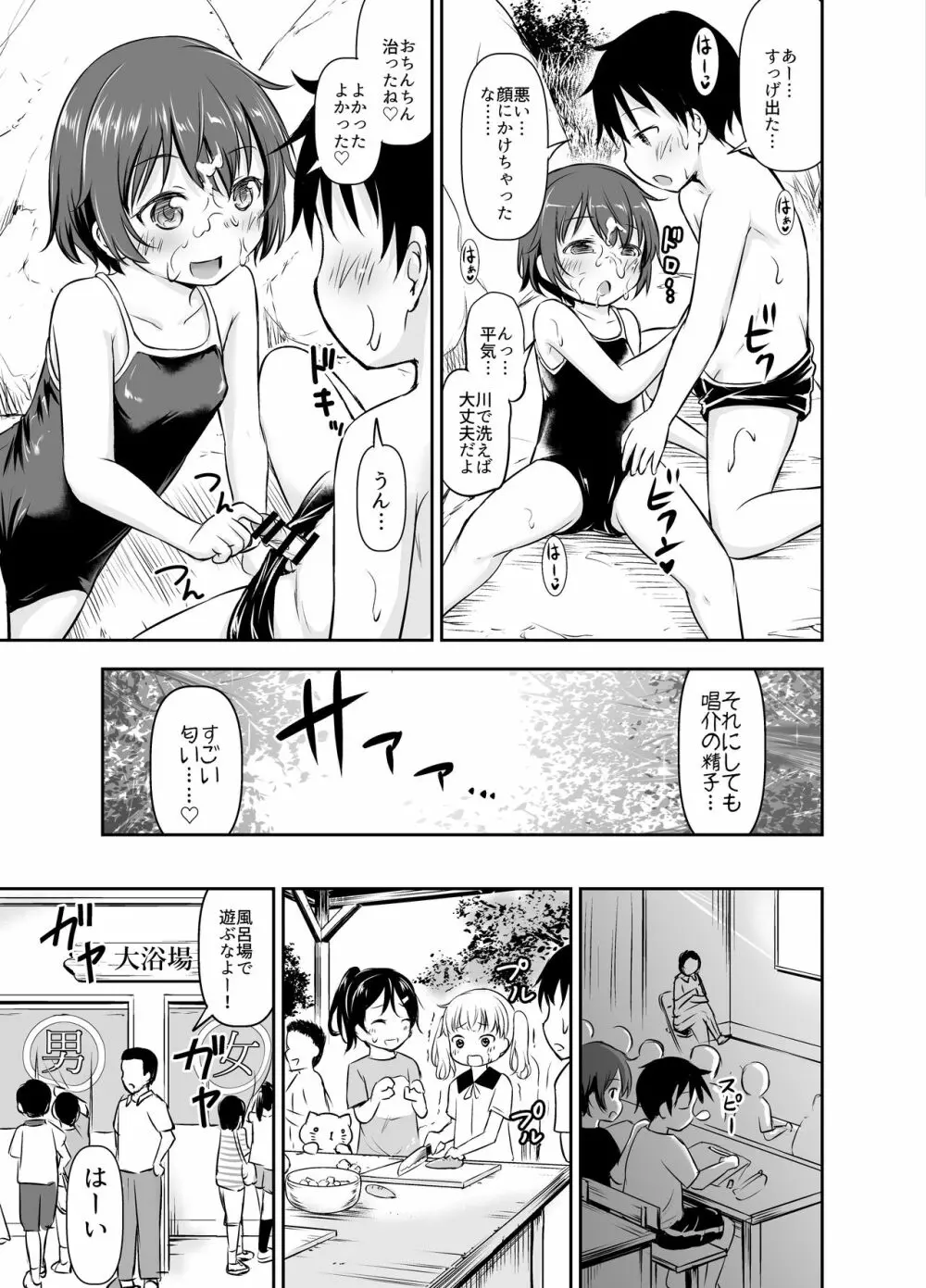 ちいさな性活 -響編- Page.75