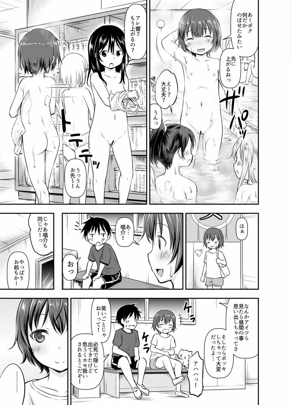 ちいさな性活 -響編- Page.77