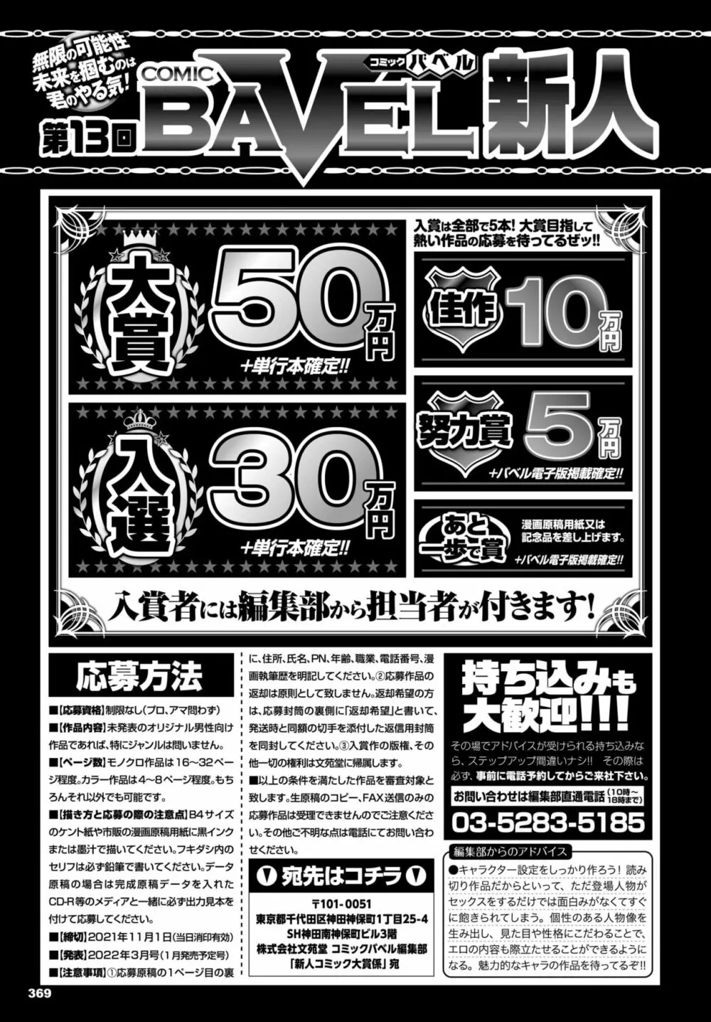 COMIC BAVEL 2021年11月号 Page.363