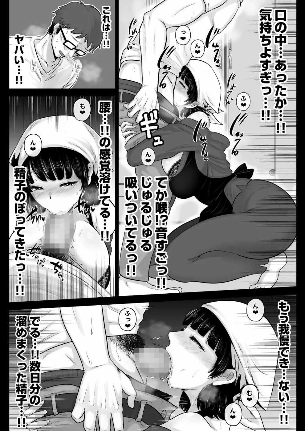 弁当屋の博多美人妻と濃厚セックスしまくった話 Page.11