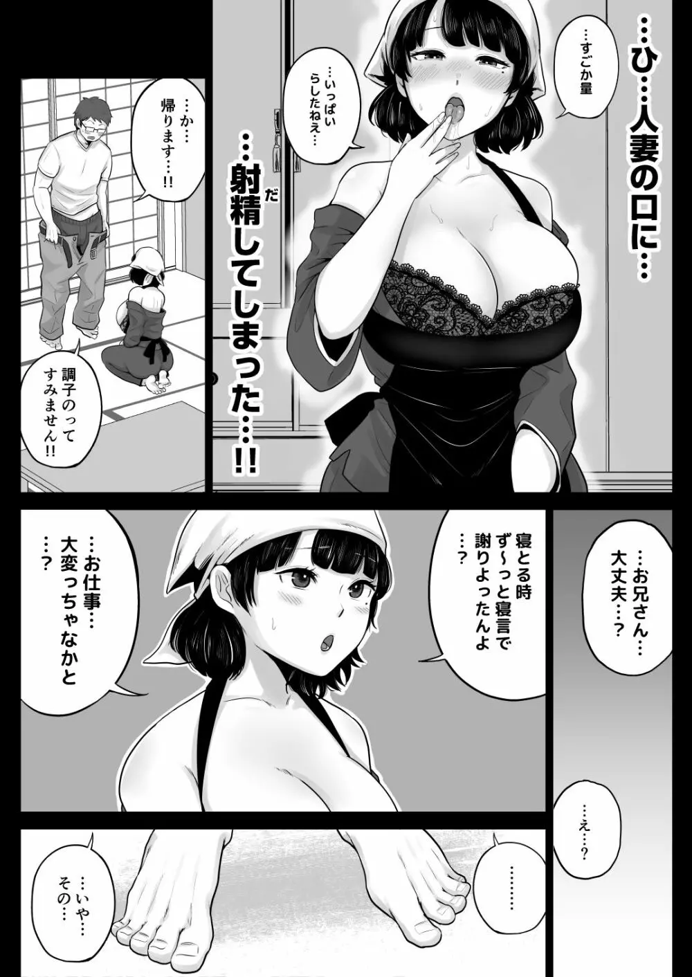 弁当屋の博多美人妻と濃厚セックスしまくった話 Page.57