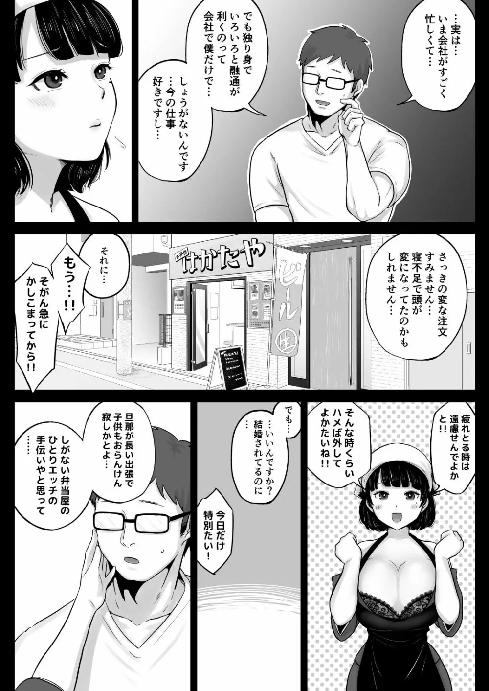 弁当屋の博多美人妻と濃厚セックスしまくった話 Page.58