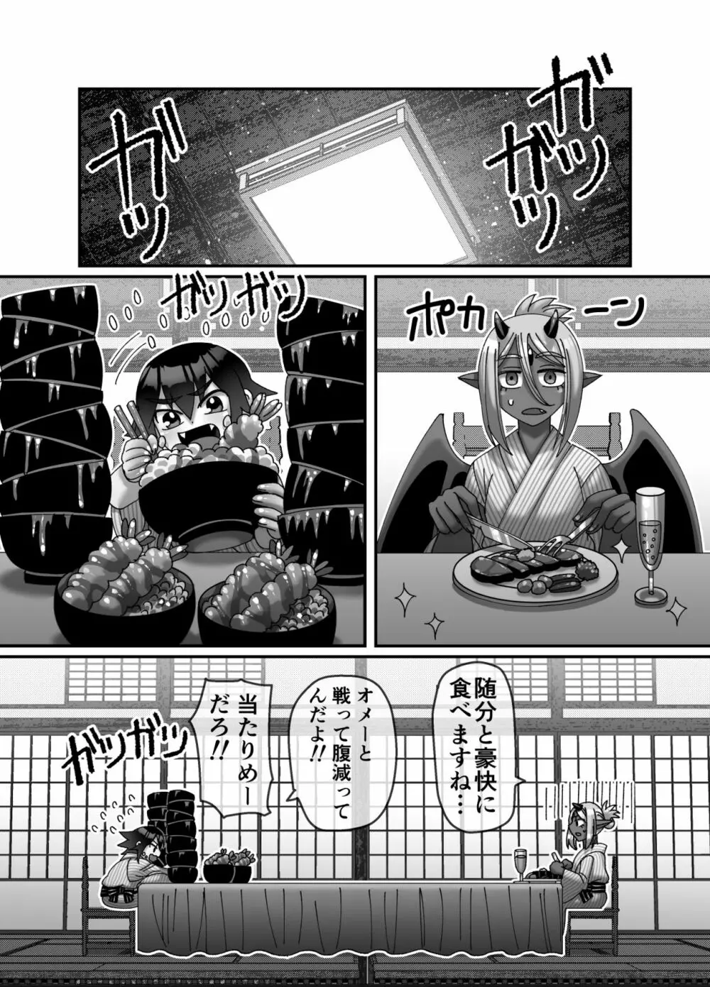 魔王様は勇者にご執心 Page.11