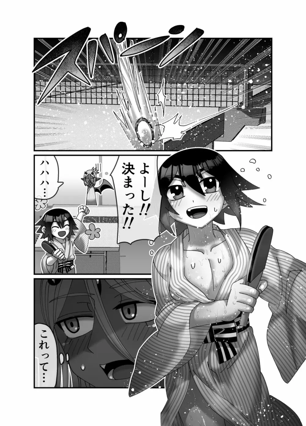 魔王様は勇者にご執心 Page.12