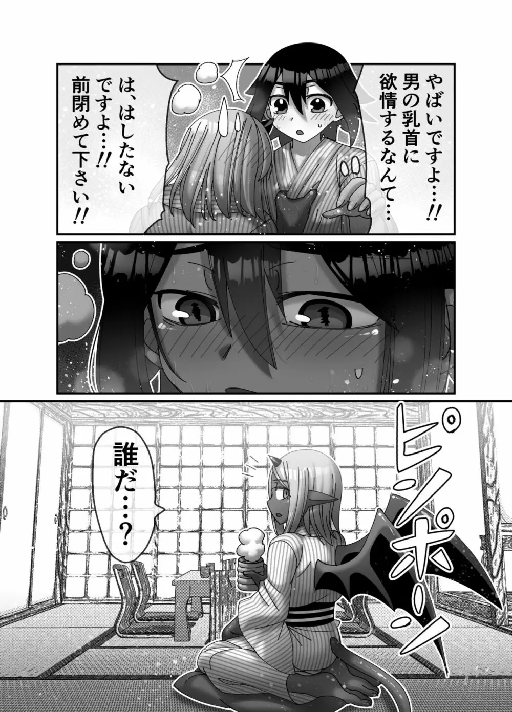 魔王様は勇者にご執心 Page.14