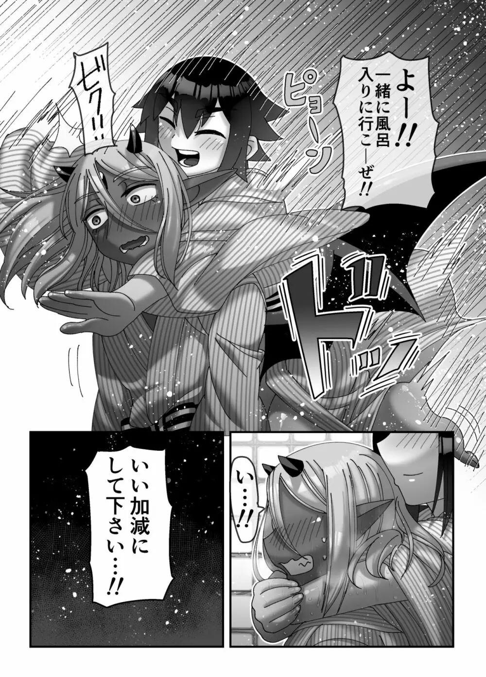 魔王様は勇者にご執心 Page.15