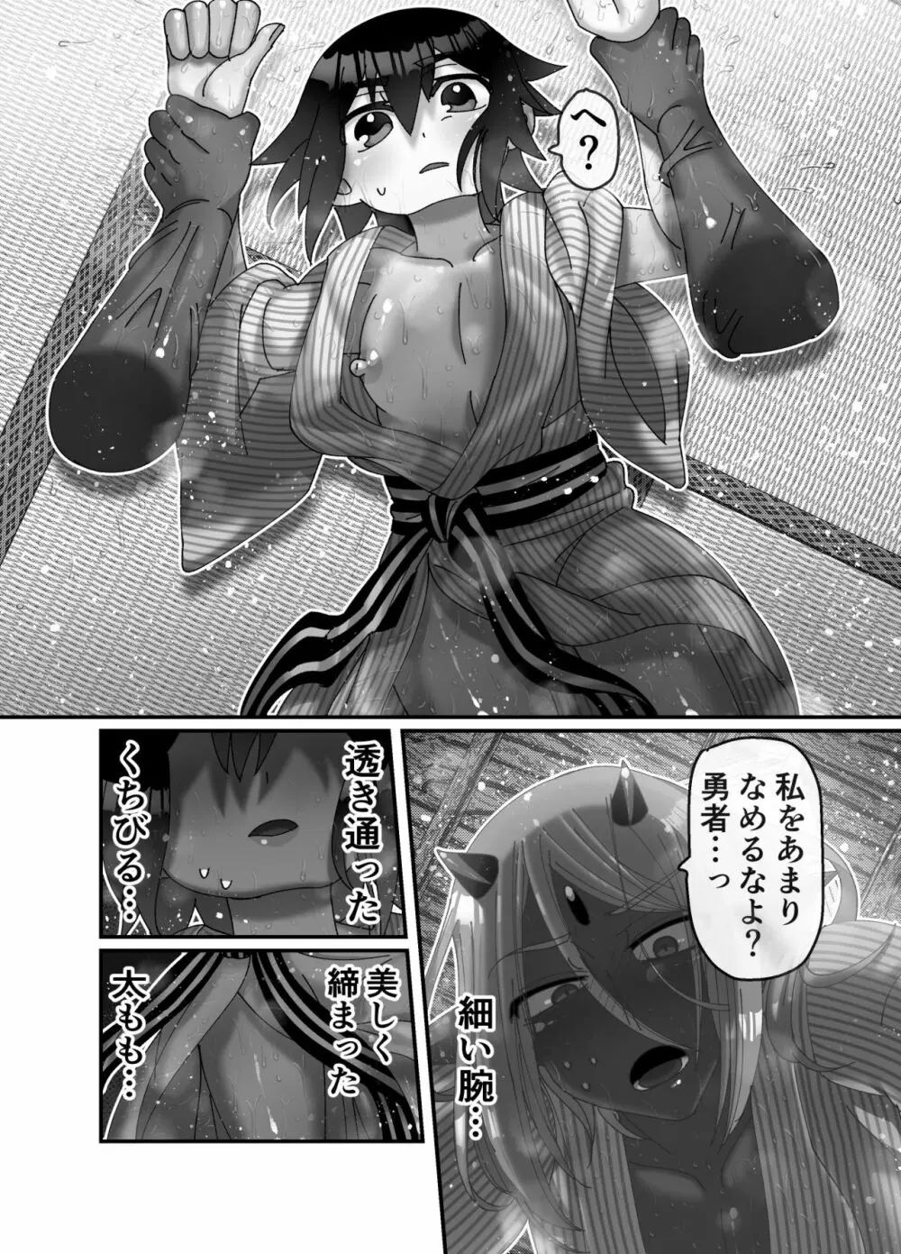 魔王様は勇者にご執心 Page.16