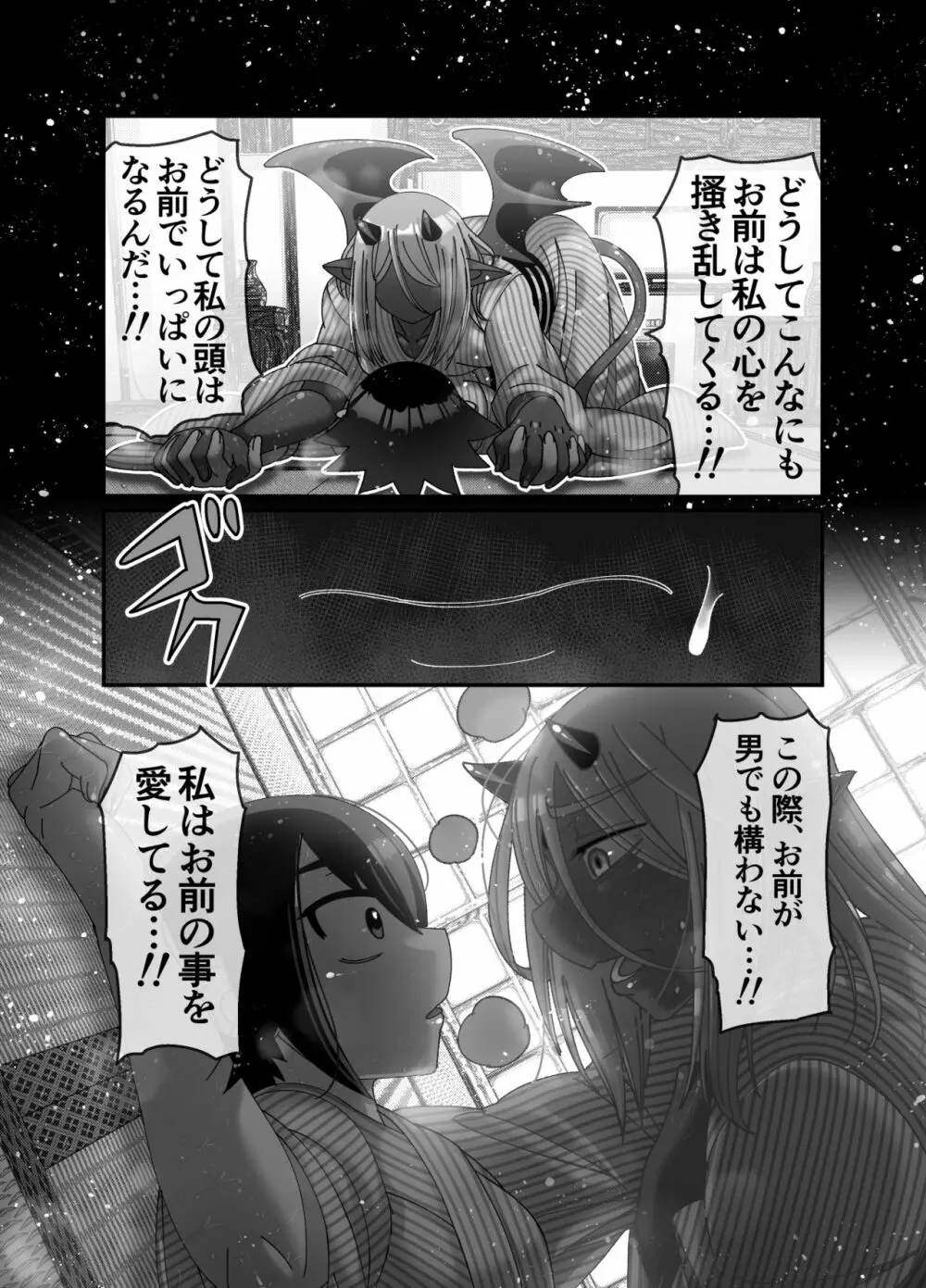 魔王様は勇者にご執心 Page.17