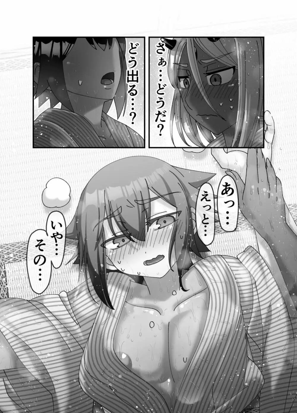 魔王様は勇者にご執心 Page.18