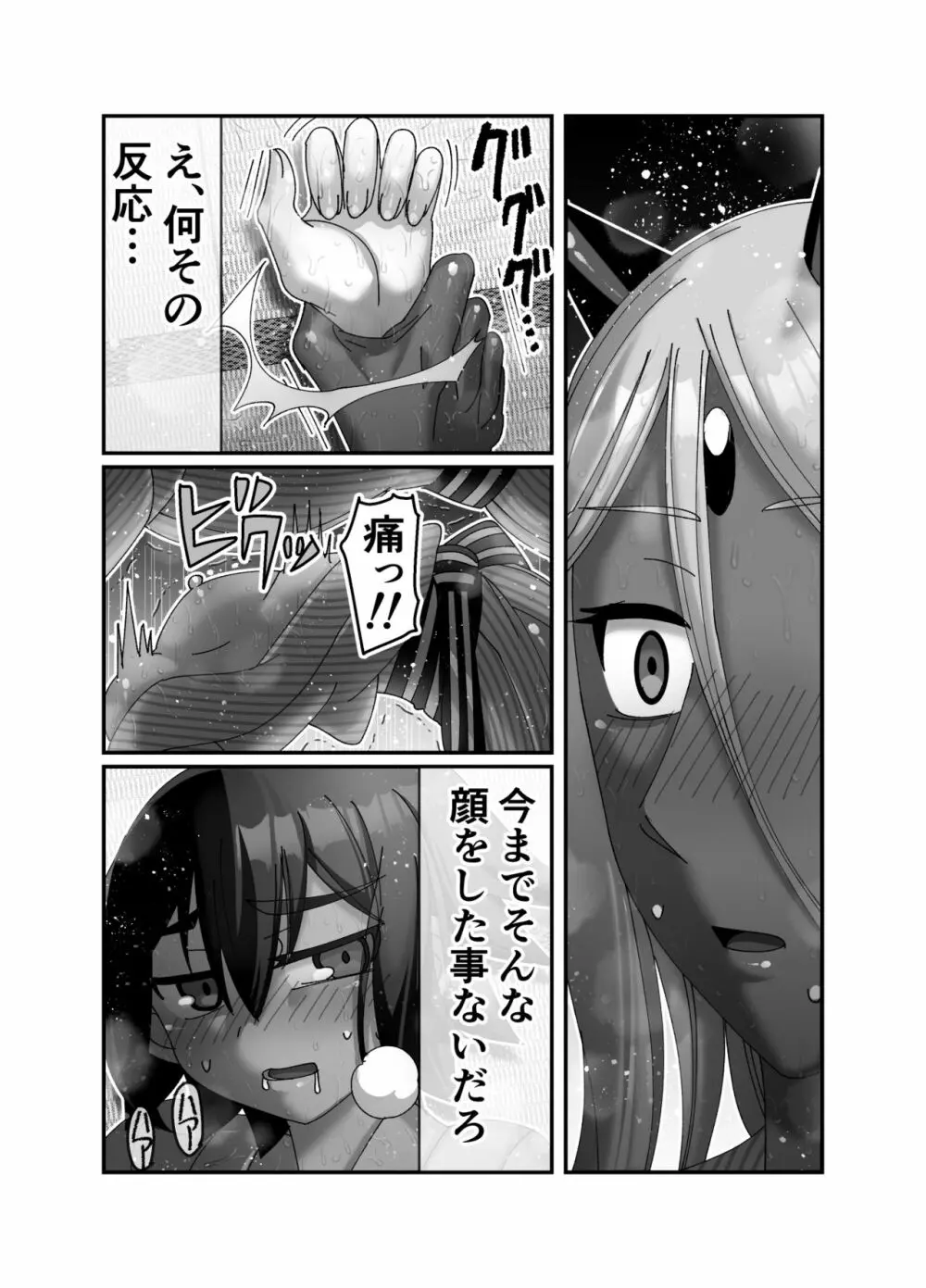 魔王様は勇者にご執心 Page.19