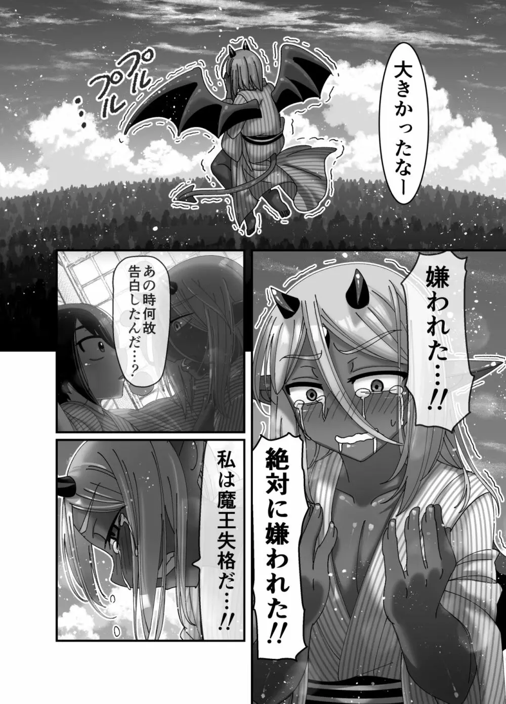 魔王様は勇者にご執心 Page.22