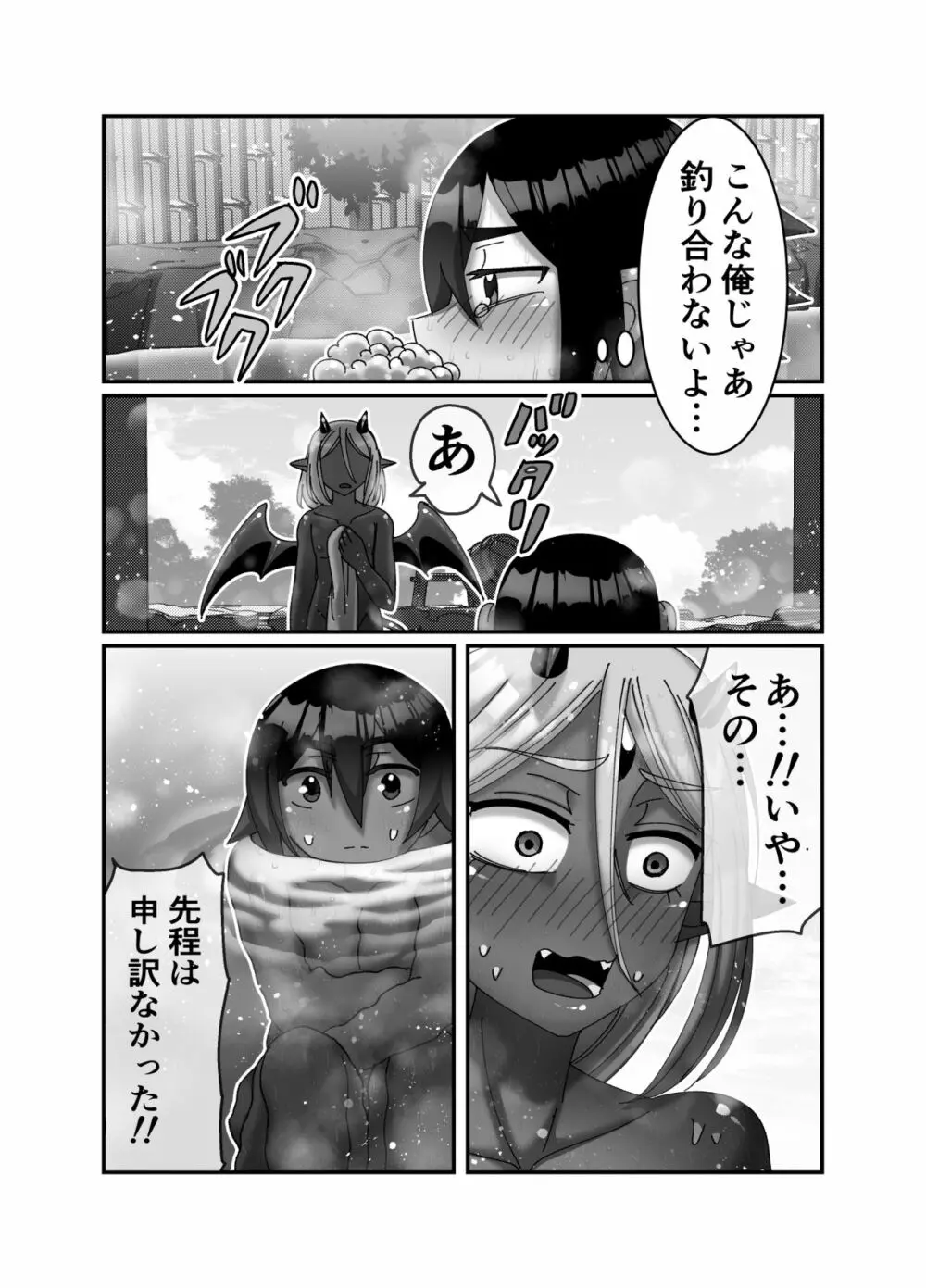 魔王様は勇者にご執心 Page.25