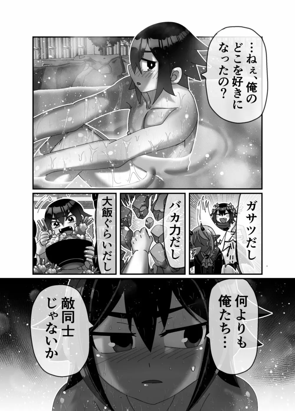 魔王様は勇者にご執心 Page.26