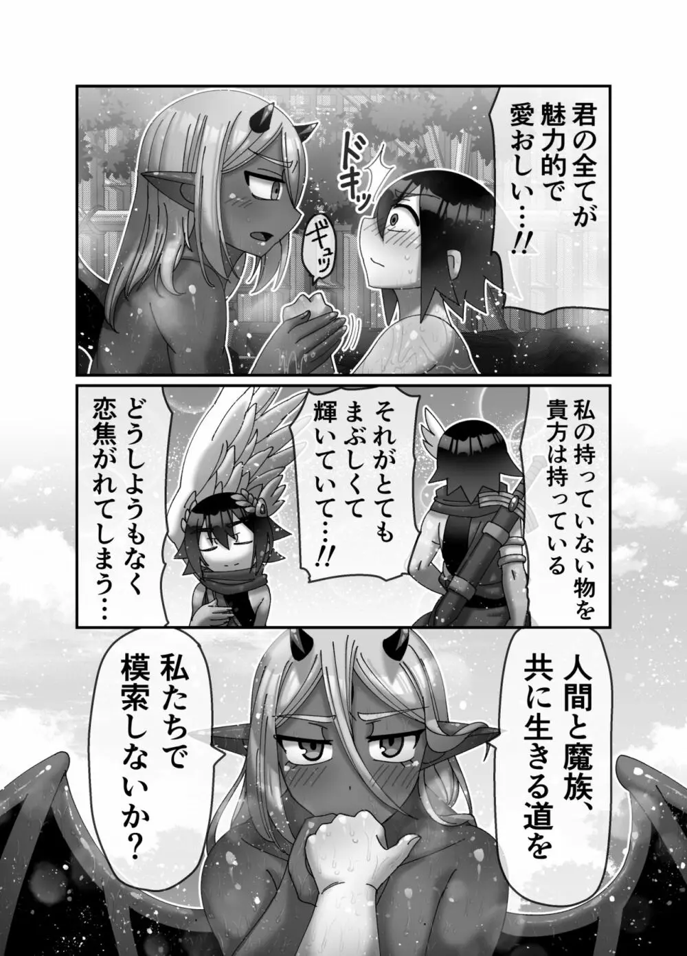 魔王様は勇者にご執心 Page.27