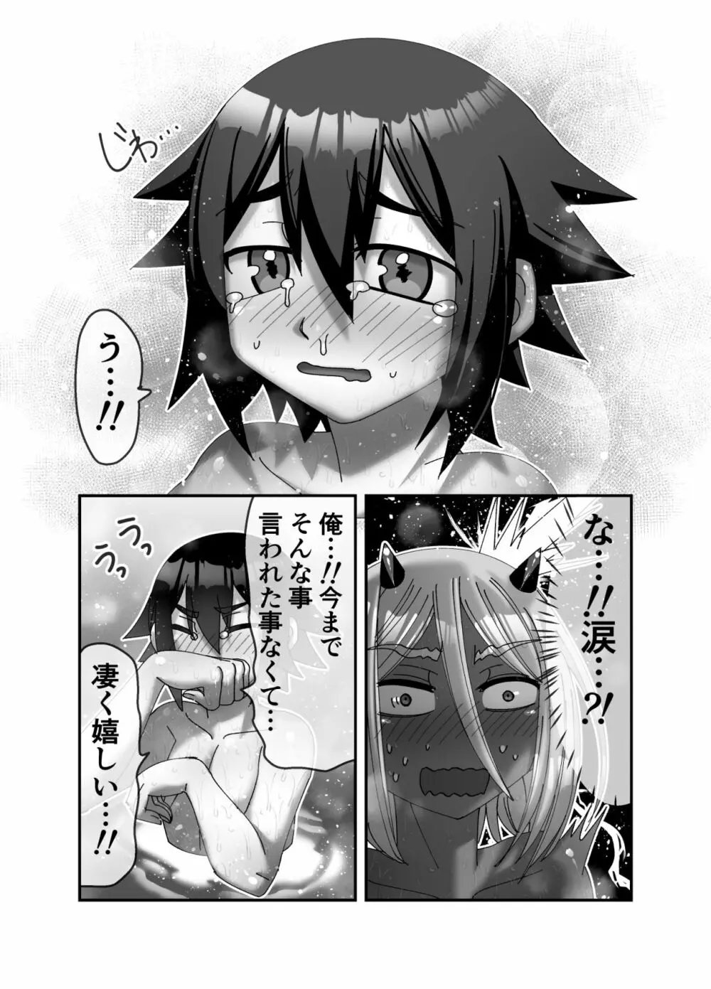 魔王様は勇者にご執心 Page.28