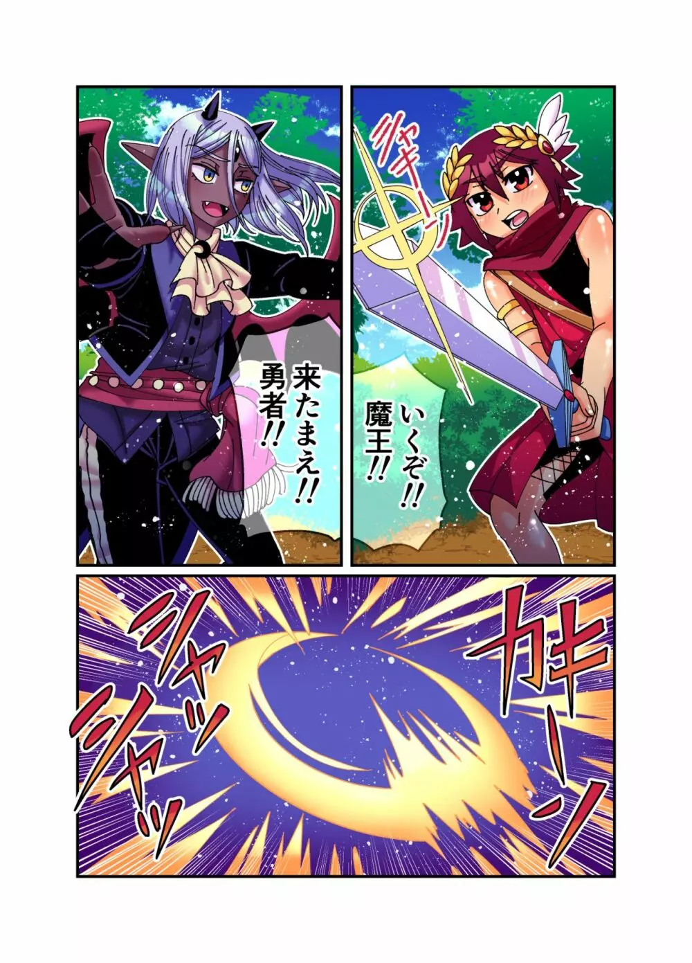 魔王様は勇者にご執心 Page.3