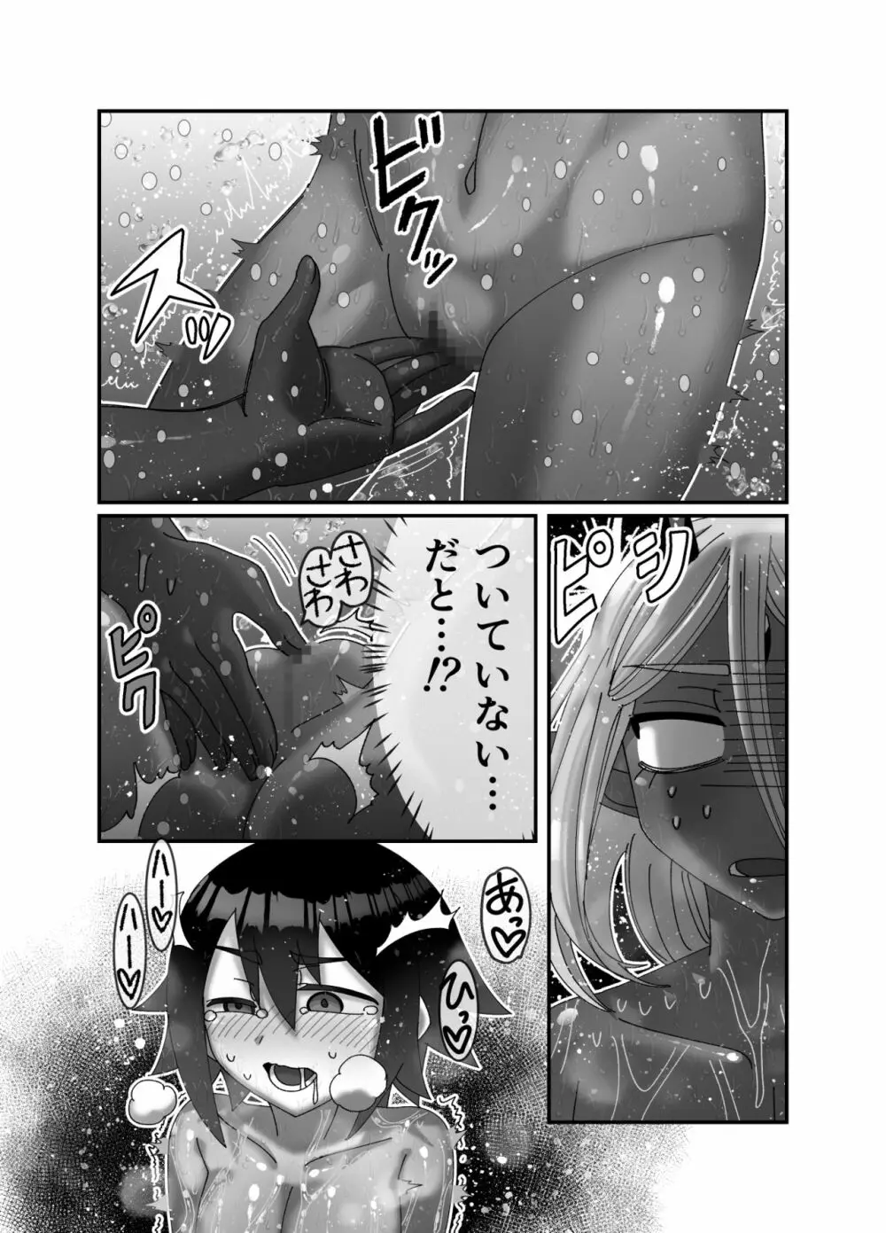 魔王様は勇者にご執心 Page.32