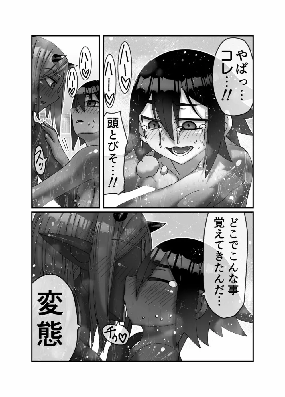 魔王様は勇者にご執心 Page.37