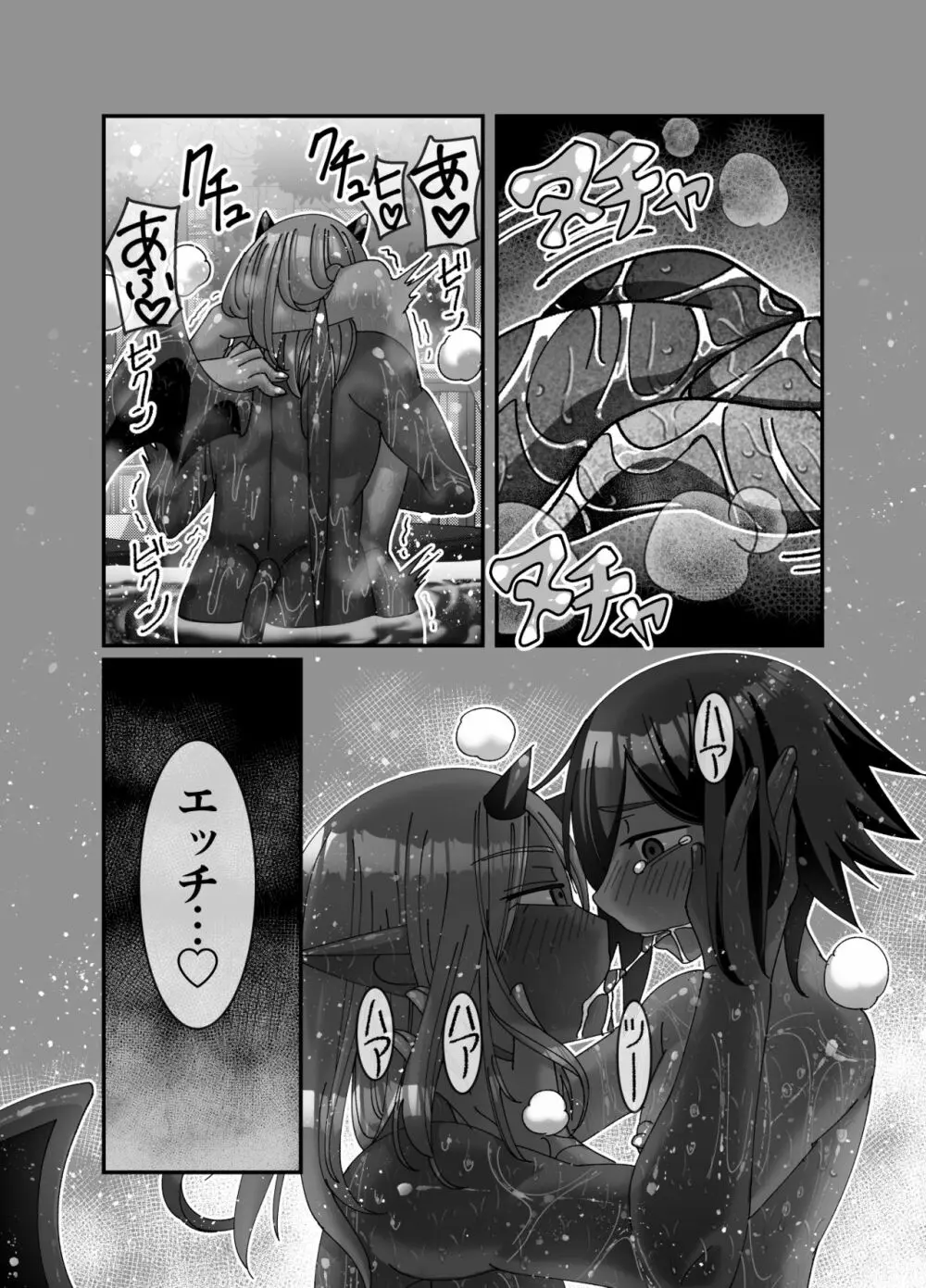 魔王様は勇者にご執心 Page.38