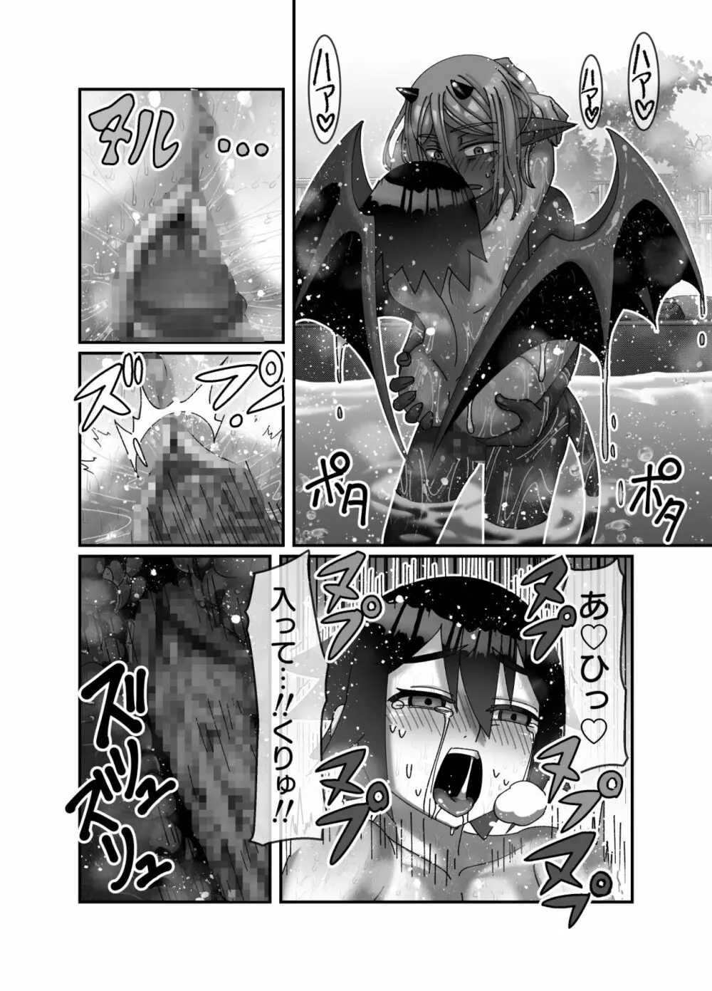 魔王様は勇者にご執心 Page.44