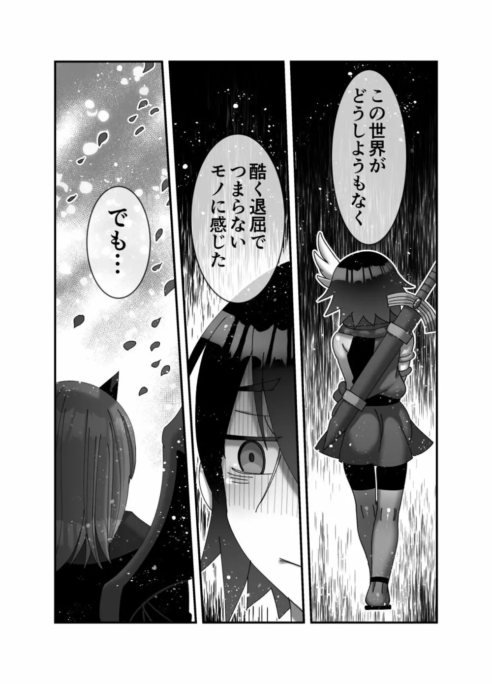 魔王様は勇者にご執心 Page.47