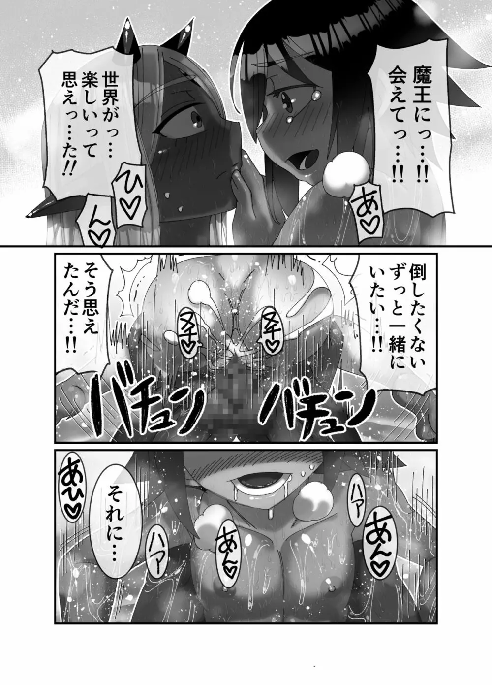 魔王様は勇者にご執心 Page.48