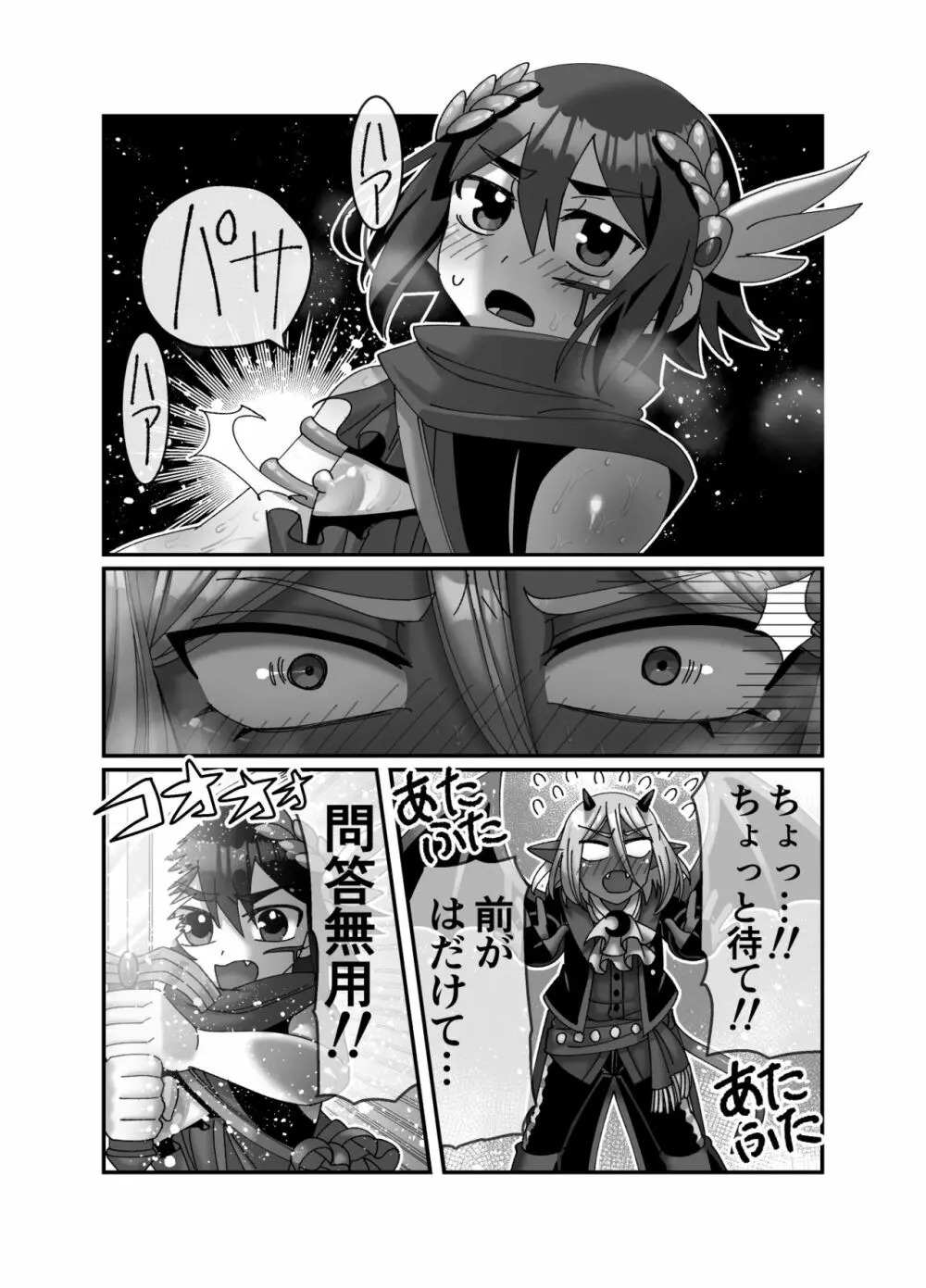 魔王様は勇者にご執心 Page.5