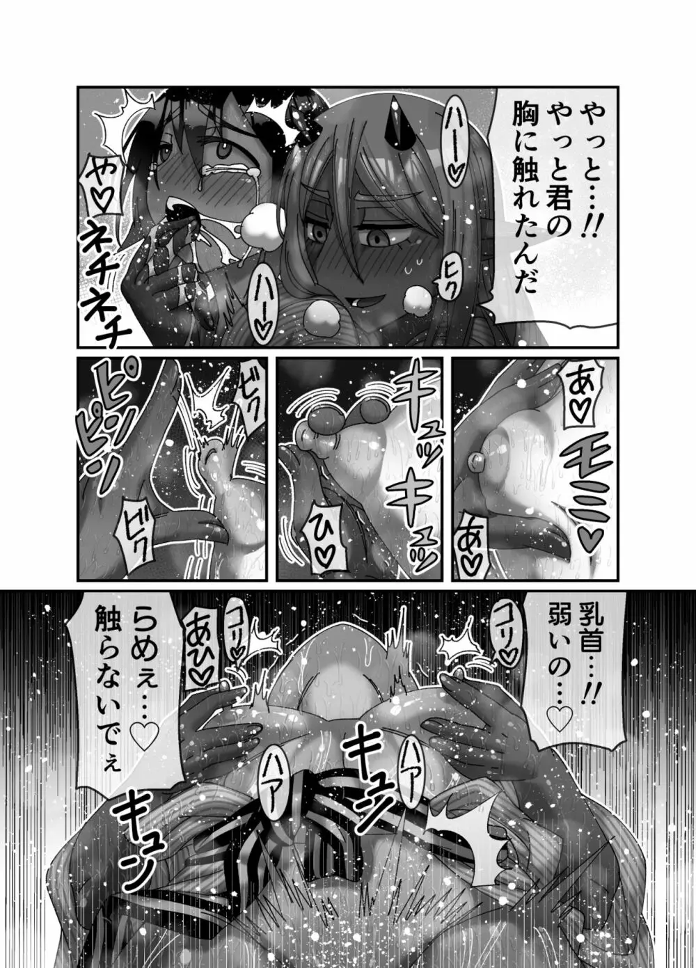 魔王様は勇者にご執心 Page.56