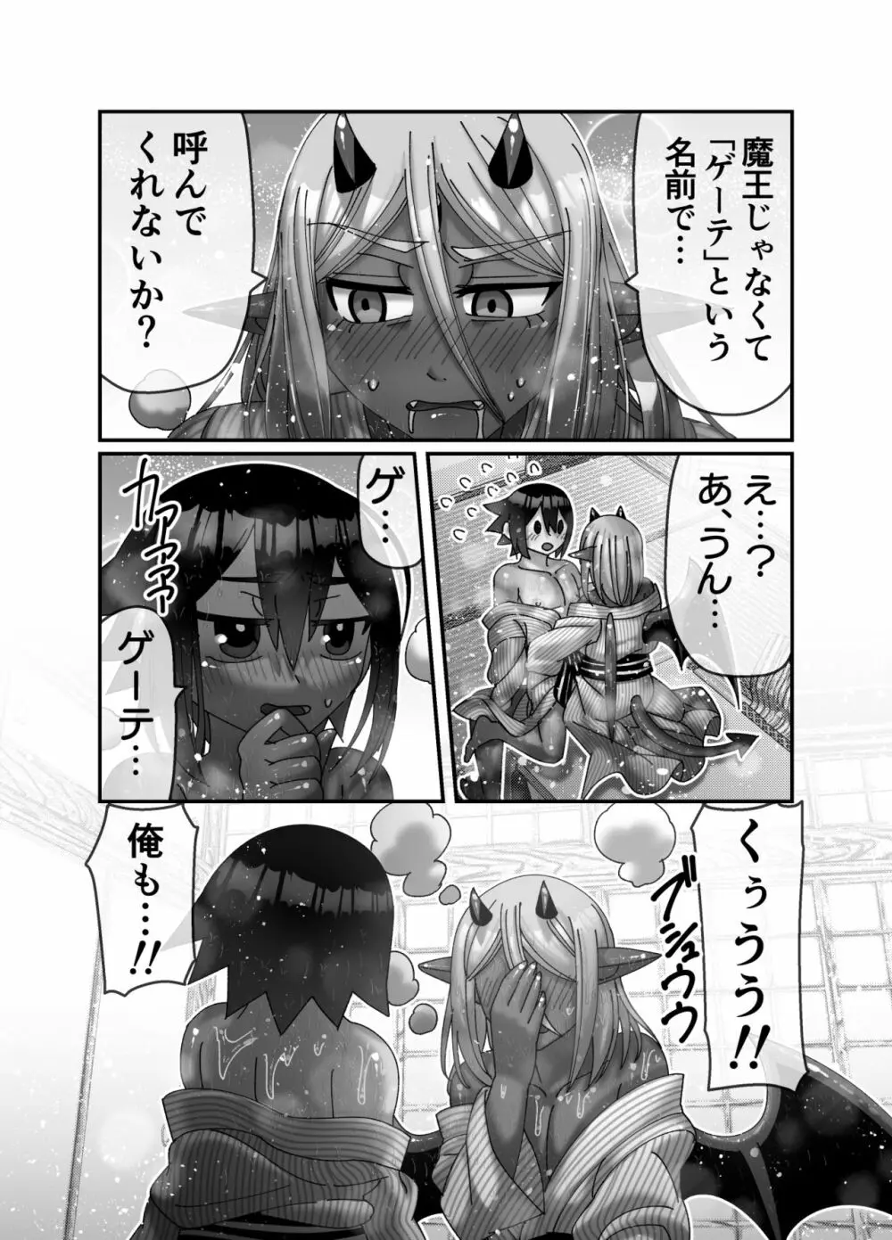 魔王様は勇者にご執心 Page.58