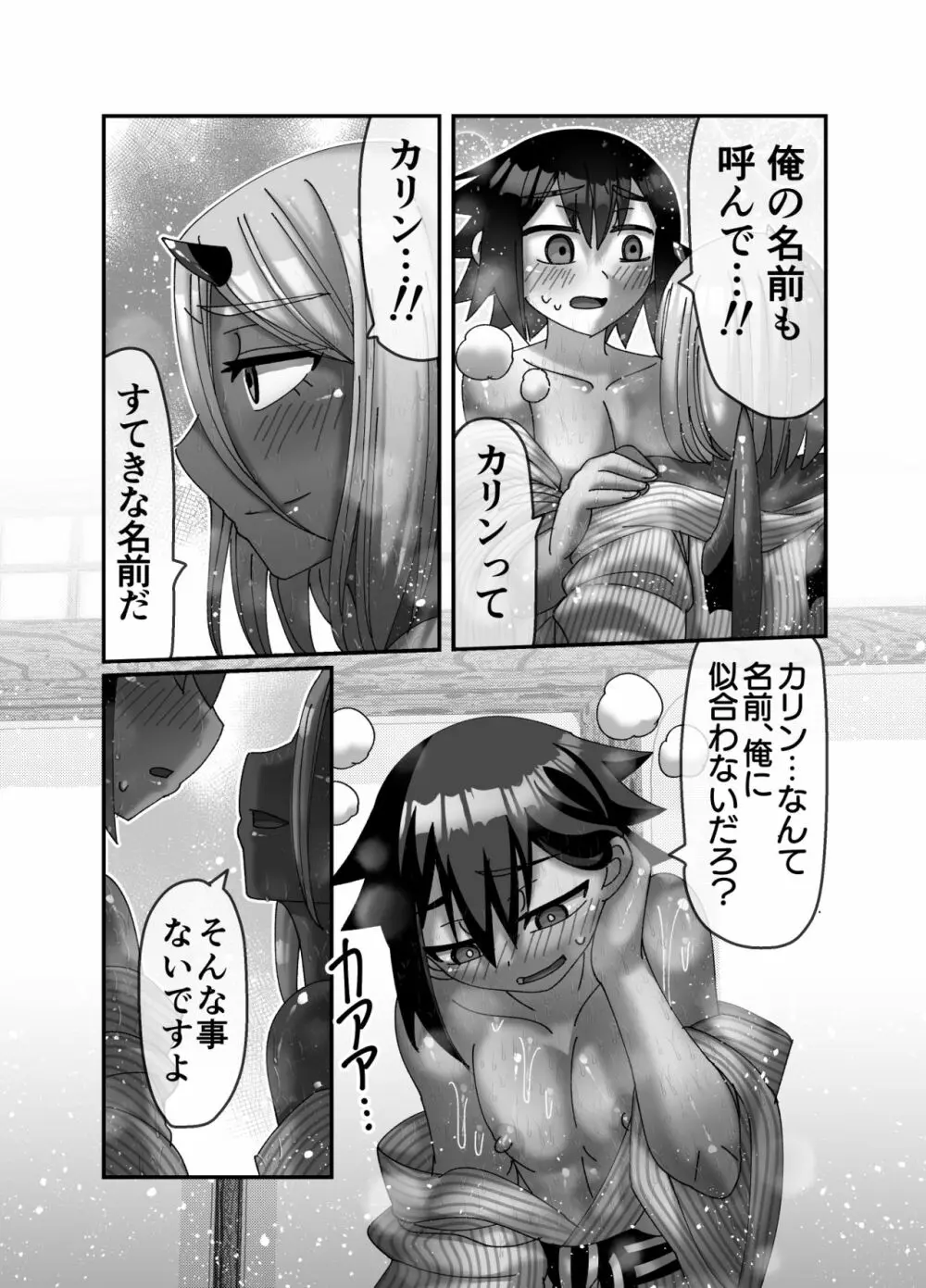 魔王様は勇者にご執心 Page.59