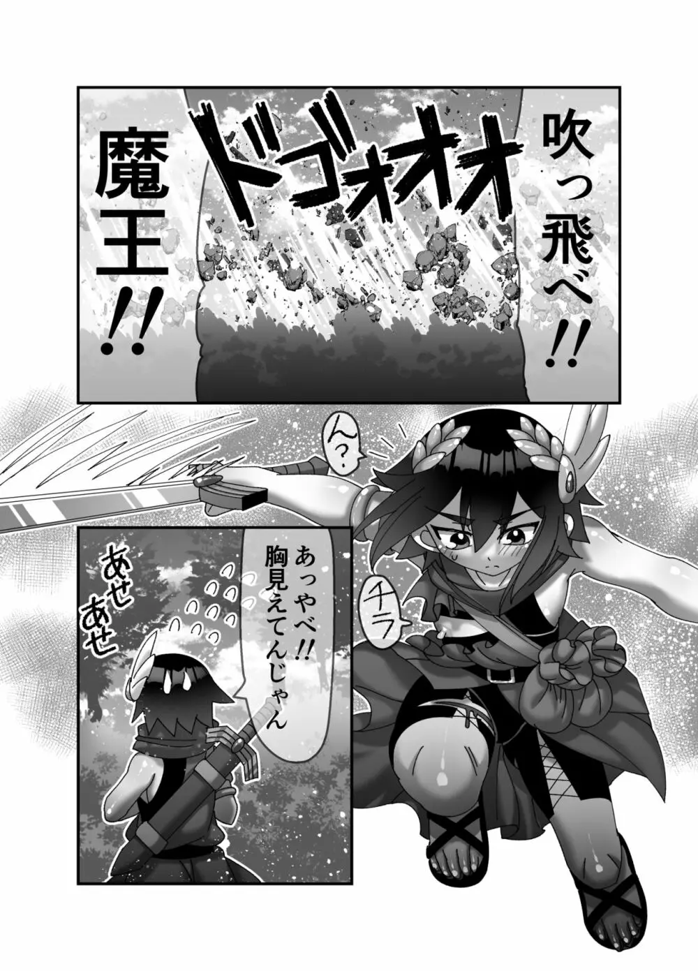 魔王様は勇者にご執心 Page.6