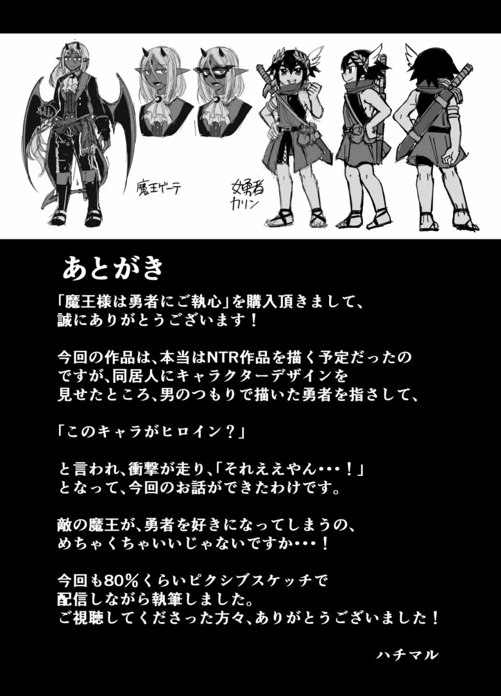 魔王様は勇者にご執心 Page.67