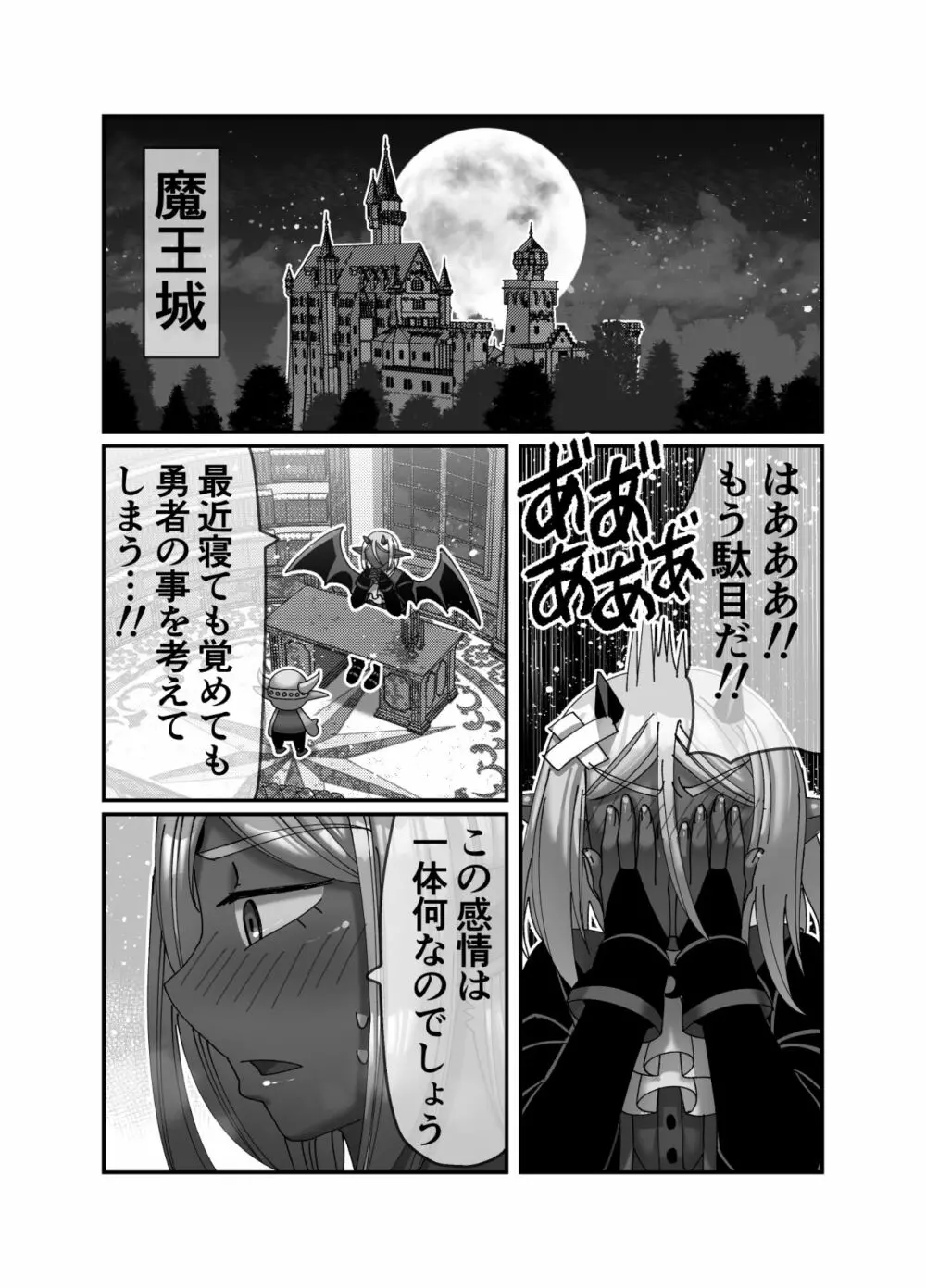 魔王様は勇者にご執心 Page.7