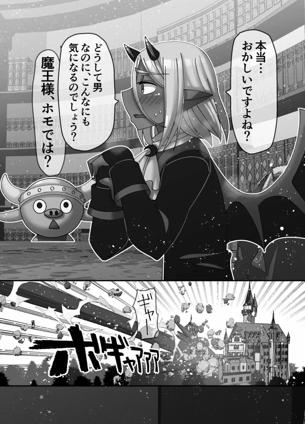 魔王様は勇者にご執心 Page.8