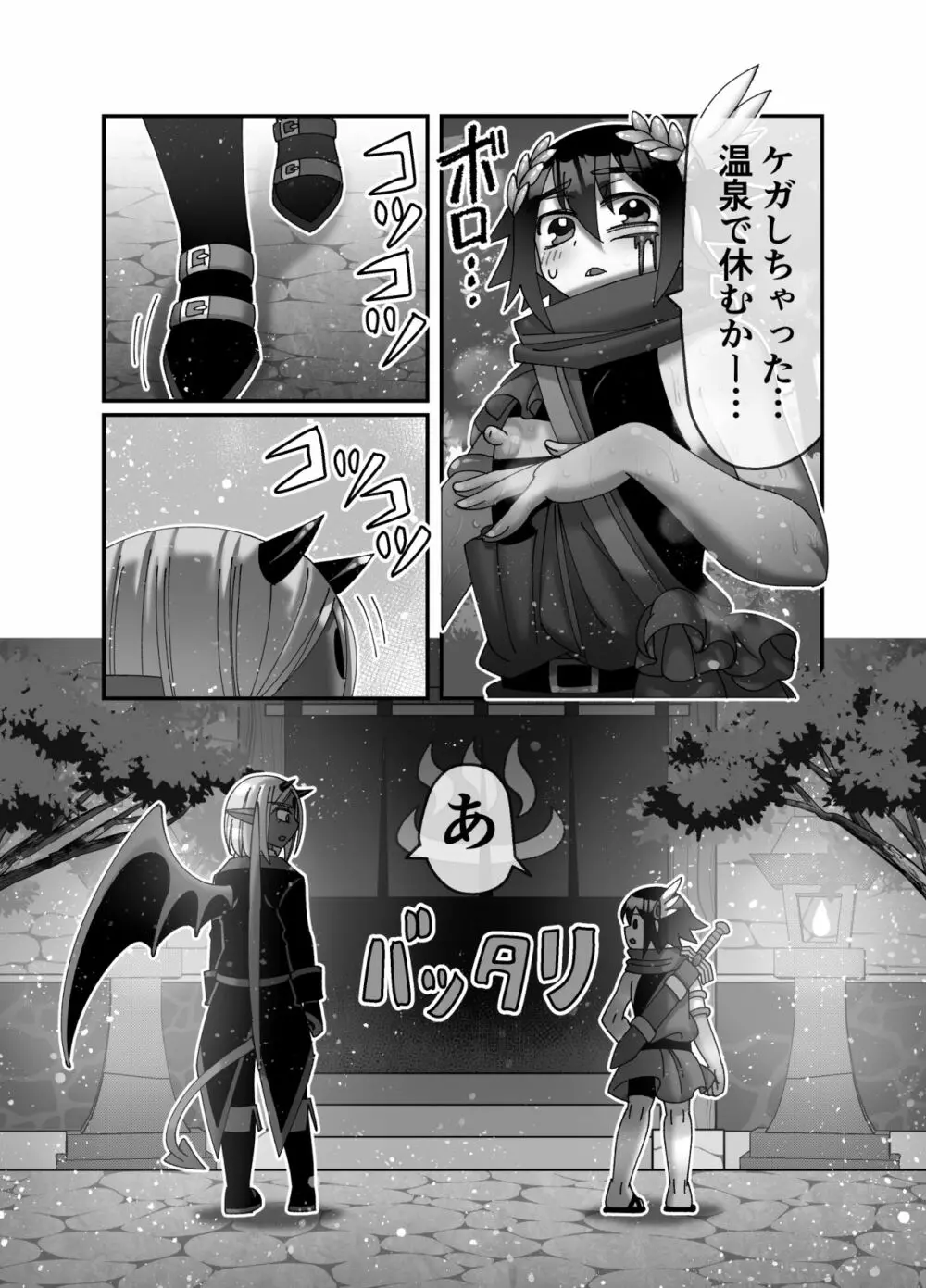 魔王様は勇者にご執心 Page.9