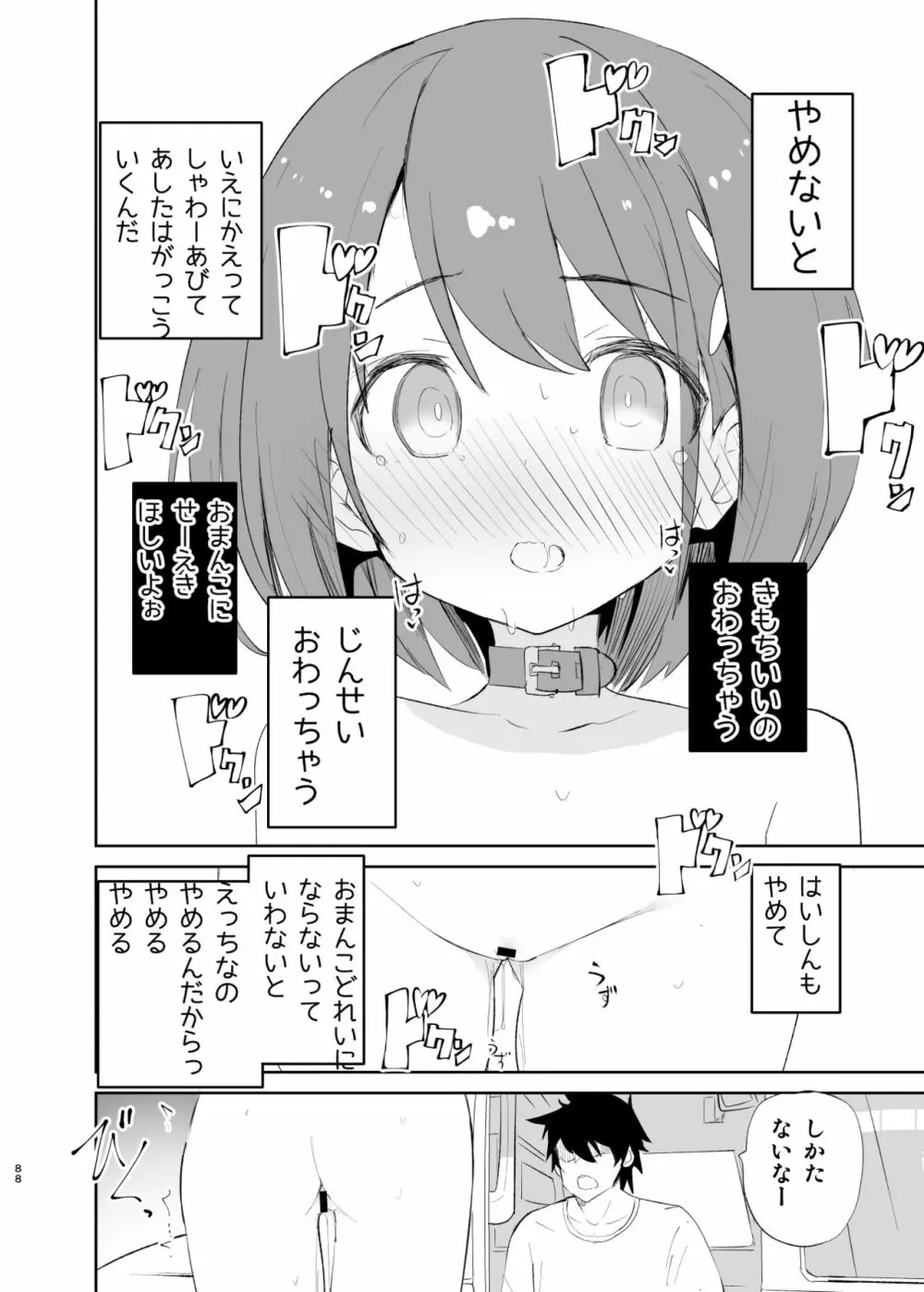 sssMONO2 Page.88