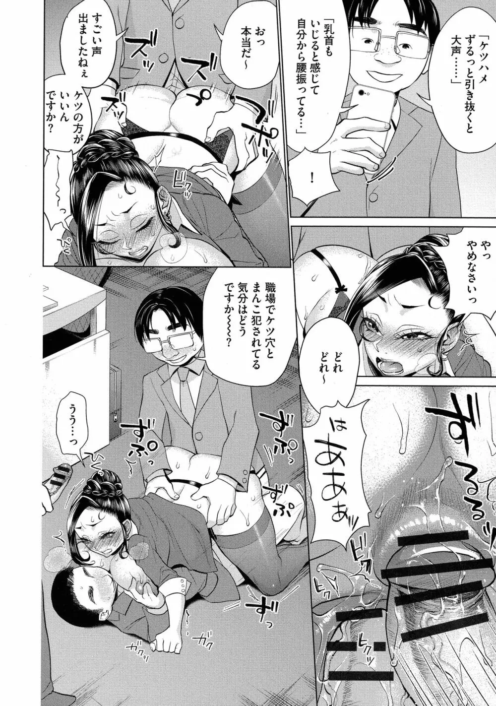 ちくび弱いの ～乳首責め鬼イキマッサージ～ Page.112