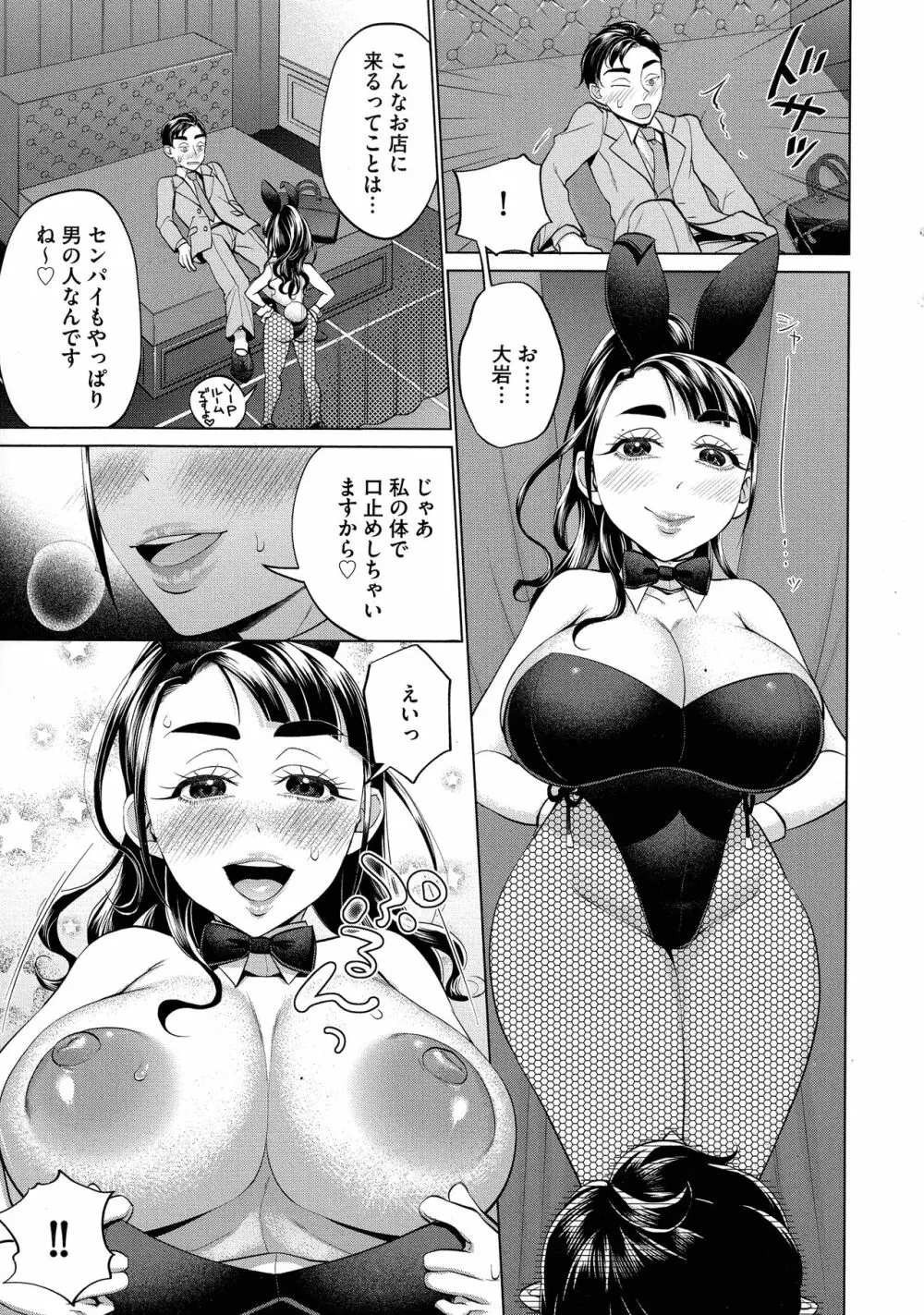 ちくび弱いの ～乳首責め鬼イキマッサージ～ Page.39