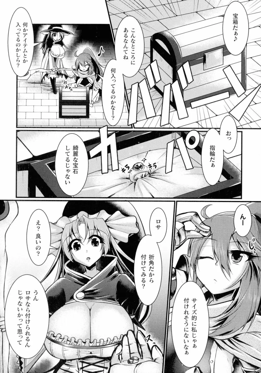 敗北戦姫サクリファイス Page.144