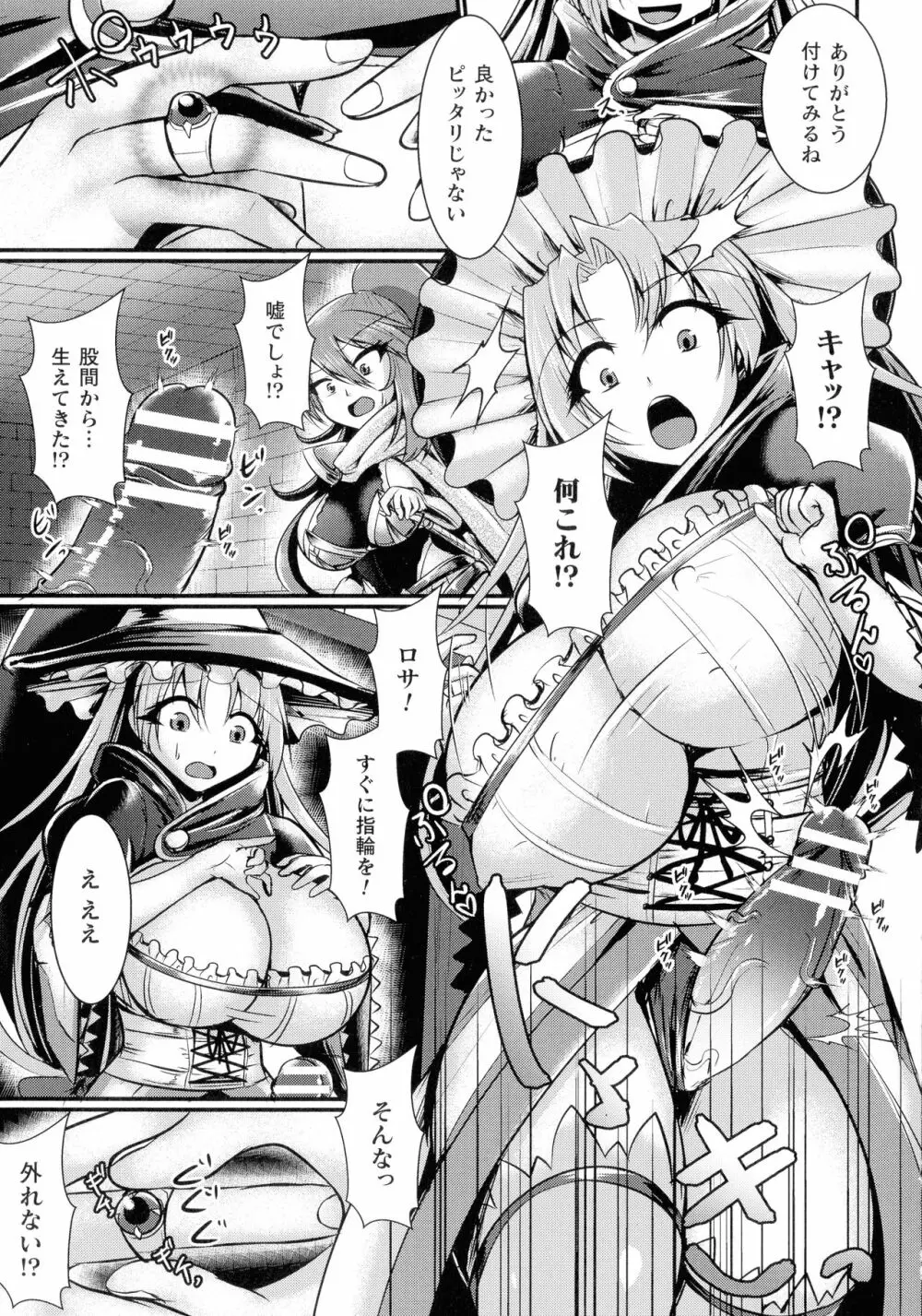 敗北戦姫サクリファイス Page.145