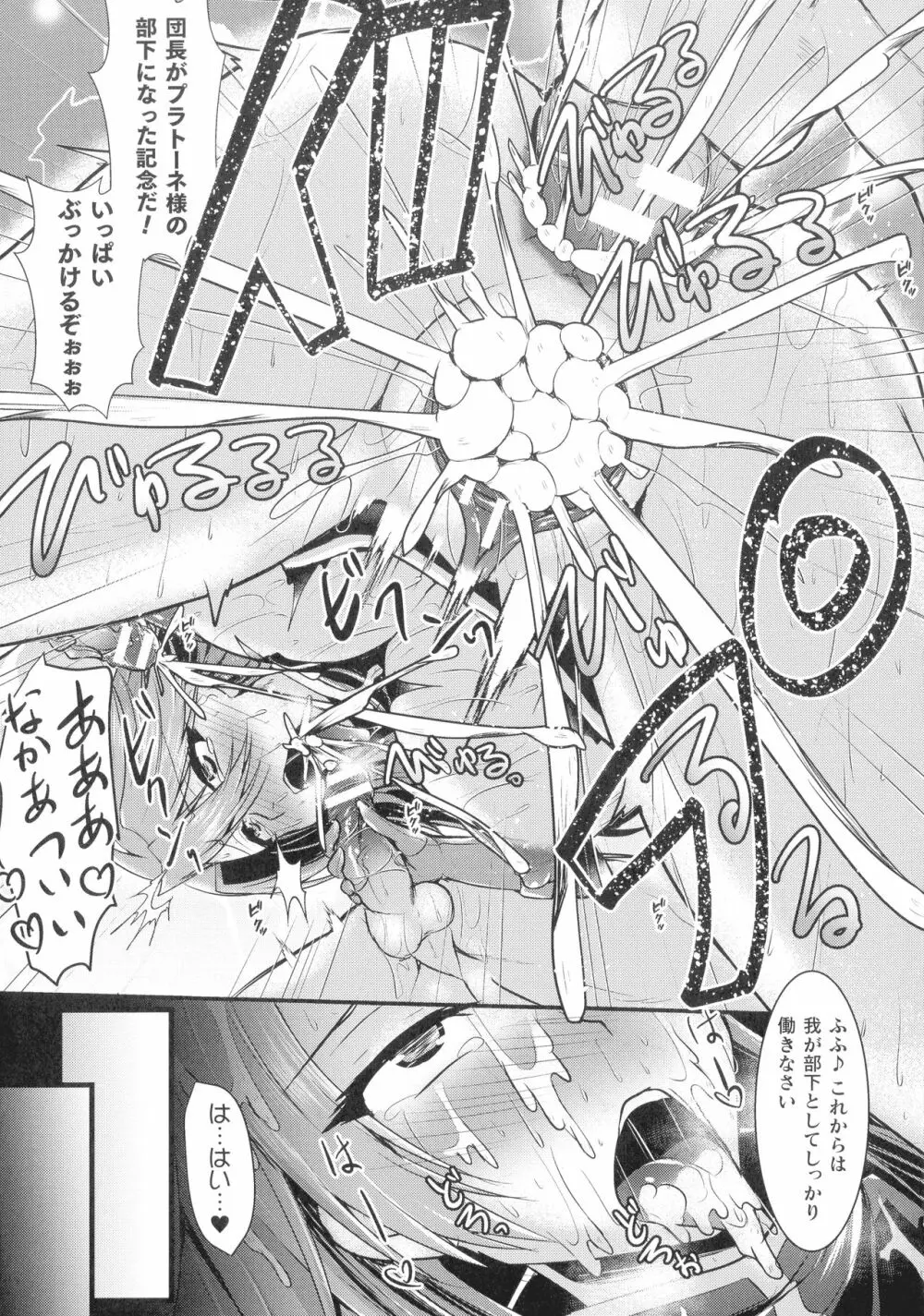 敗北戦姫サクリファイス Page.173