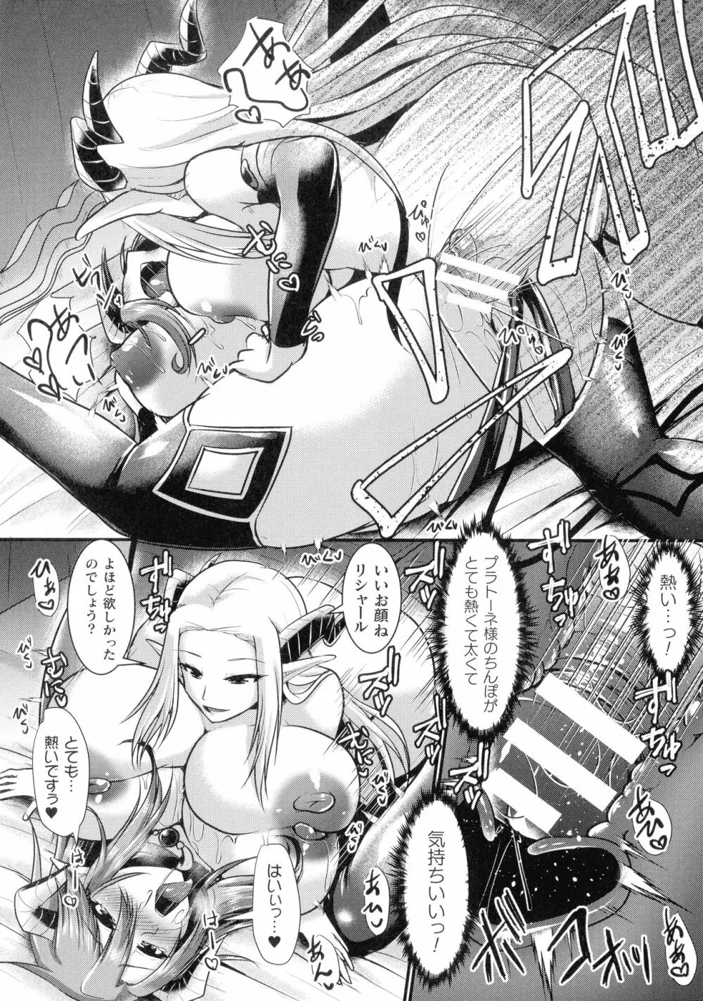 敗北戦姫サクリファイス Page.184