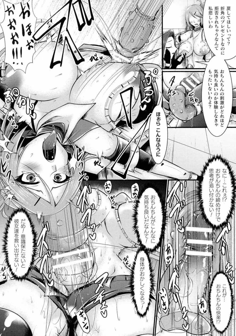 敗北戦姫サクリファイス Page.38