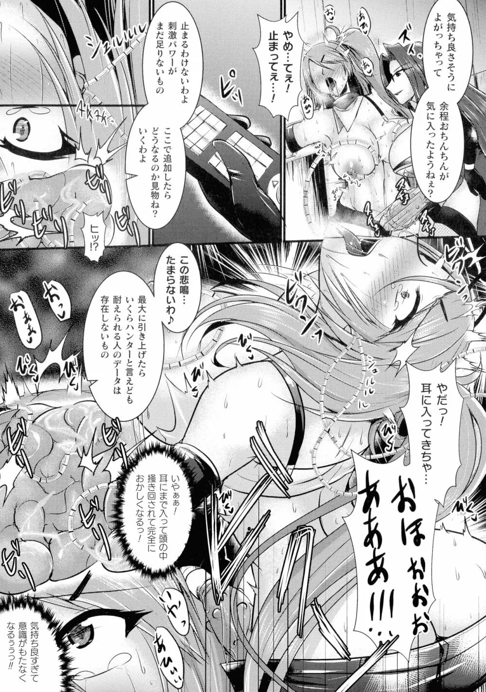 敗北戦姫サクリファイス Page.39